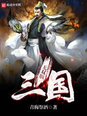 无双版三国